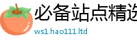 2025最新免费资料大全而2025年天天彩资料大全图片